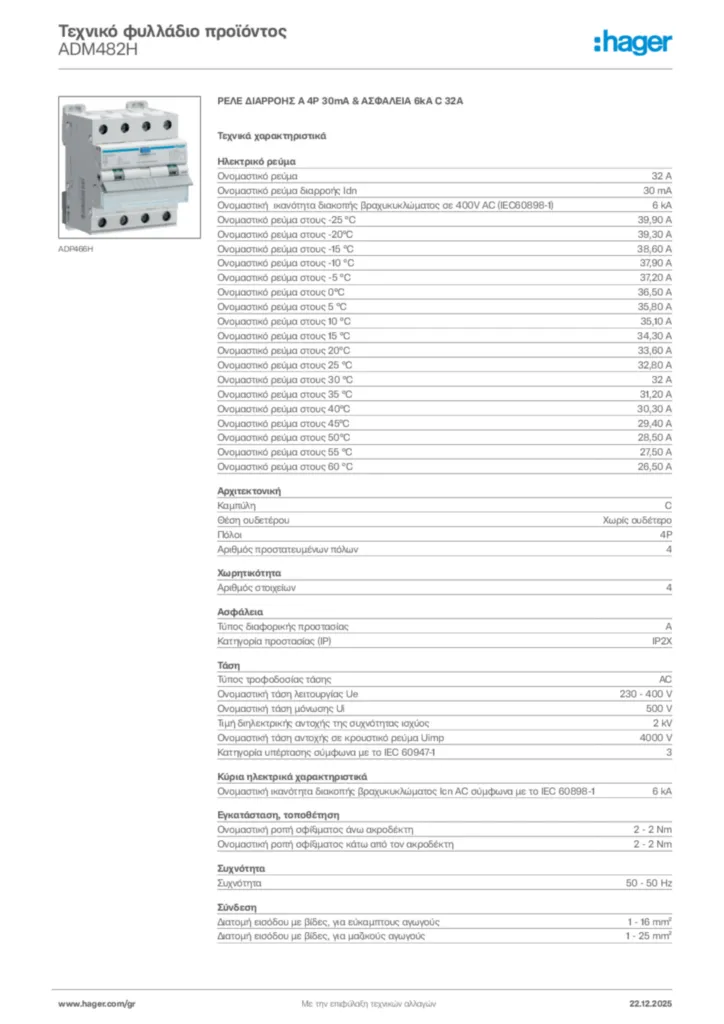 Εικόνα Hager Τεχνικό φυλλάδιο προϊόντος ADM482H | Hager