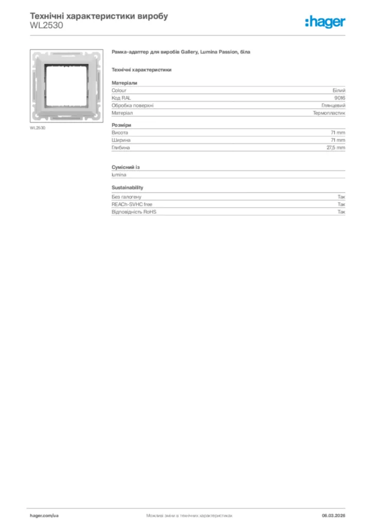 Зображення Hager Технічні характеристики виробу WL2530 | Hager