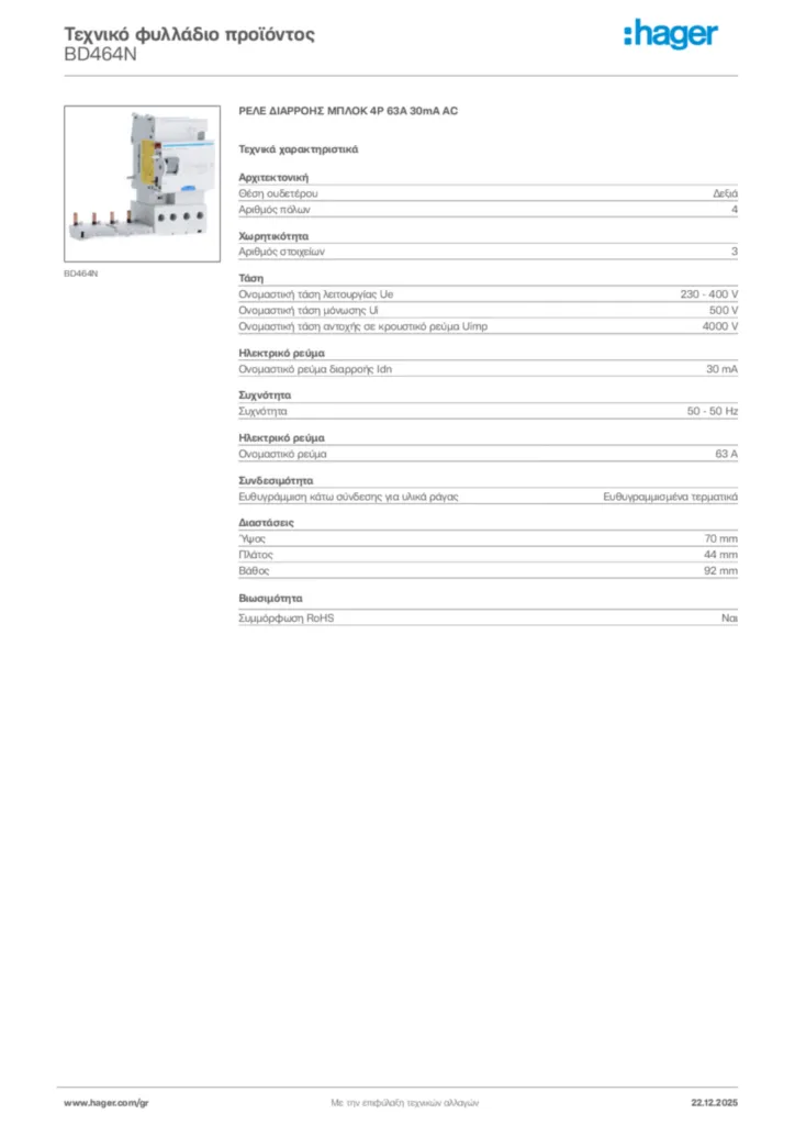 Εικόνα Hager Τεχνικό φυλλάδιο προϊόντος BD464N | Hager