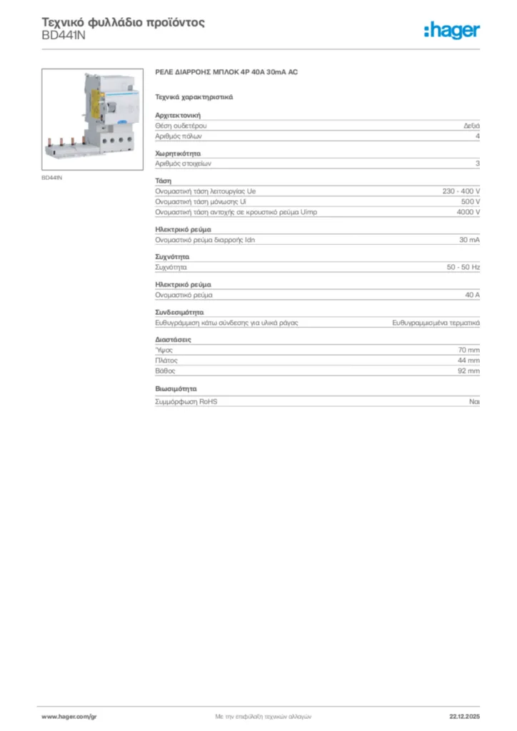 Εικόνα Hager Τεχνικό φυλλάδιο προϊόντος BD441N | Hager