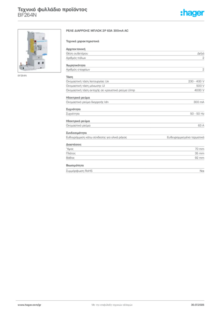 Εικόνα Hager Τεχνικό φυλλάδιο προϊόντος BF264N | Hager