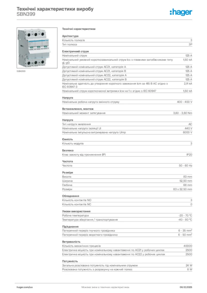 Зображення Hager Технічні характеристики виробу SBN399 | Hager