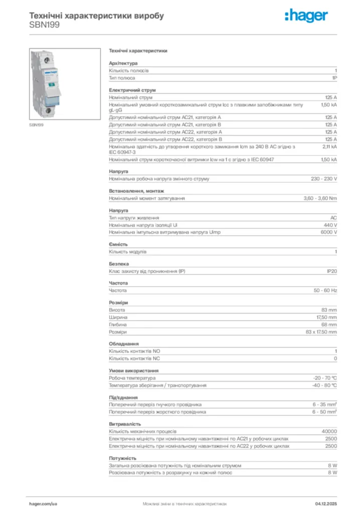 Зображення Hager Технічні характеристики виробу SBN199 | Hager