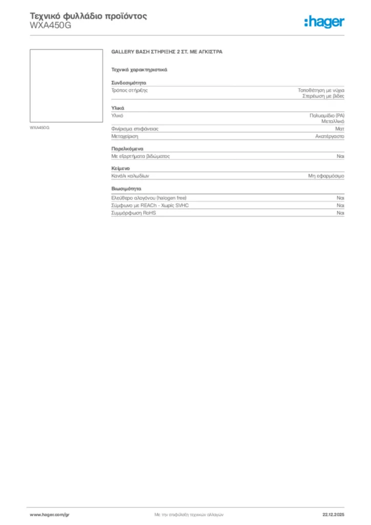 Εικόνα Hager Τεχνικό φυλλάδιο προϊόντος WXA450G | Hager