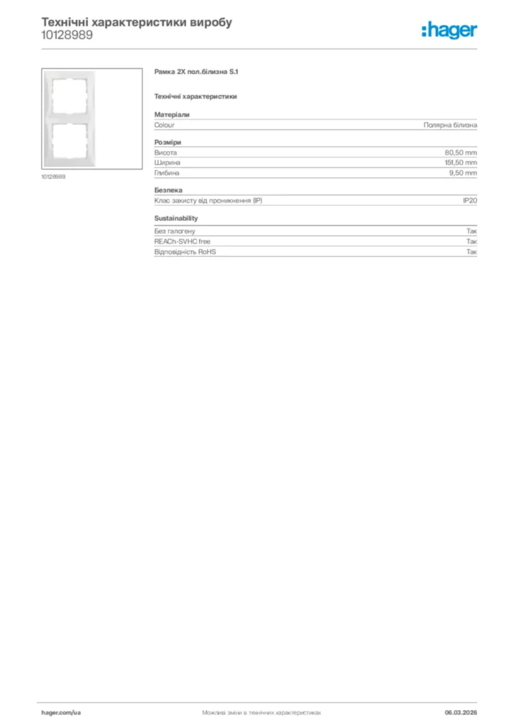 Зображення Hager Технічні характеристики виробу 10128989 | Hager
