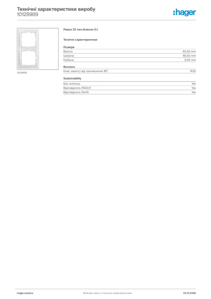 Зображення Hager Технічні характеристики виробу 10128989 | Hager