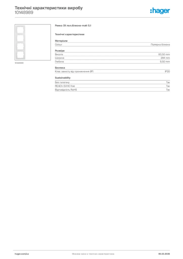 Зображення Hager Технічні характеристики виробу 10148989 | Hager