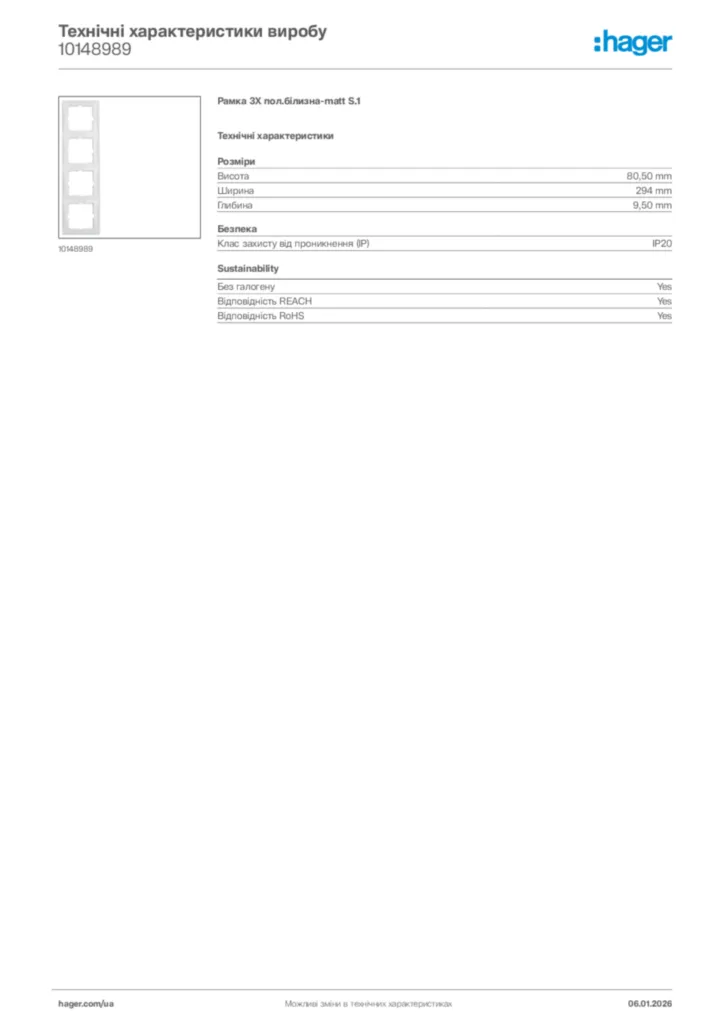 Зображення Hager Технічні характеристики виробу 10148989 | Hager