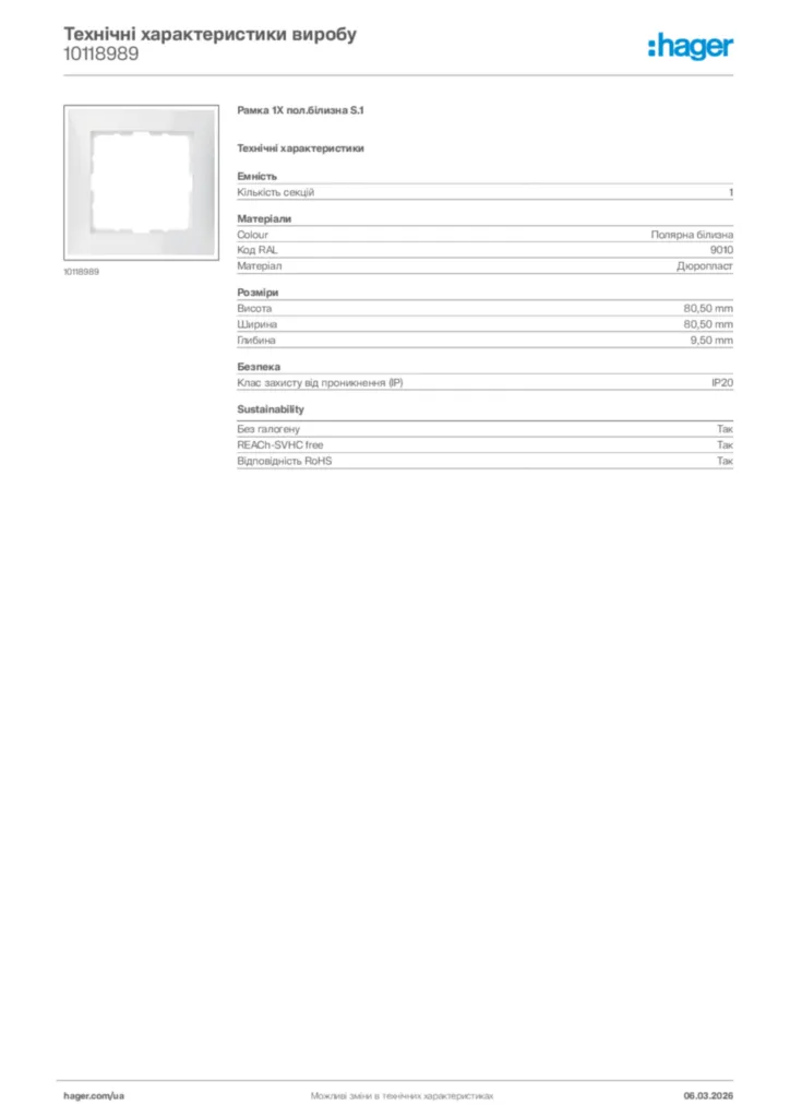 Зображення Hager Технічні характеристики виробу 10118989 | Hager