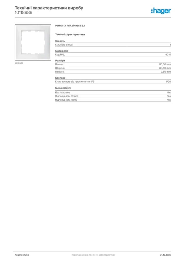 Зображення Hager Технічні характеристики виробу 10118989 | Hager