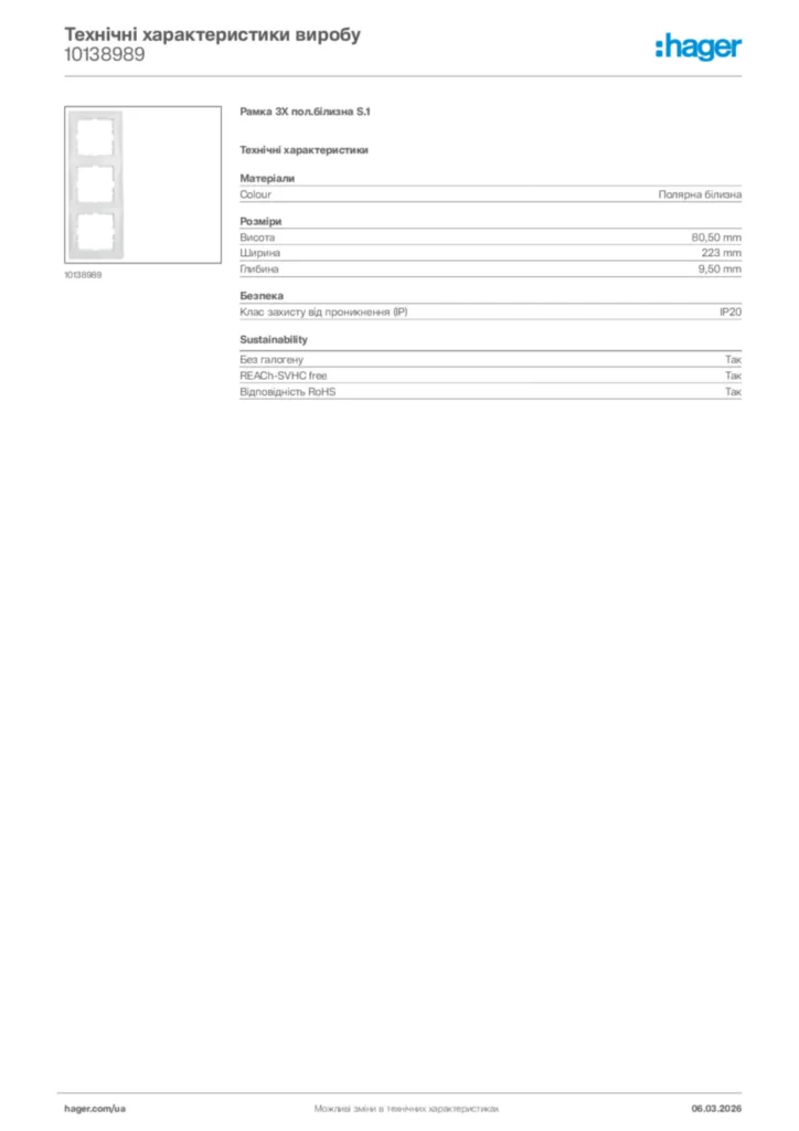 Зображення Hager Технічні характеристики виробу 10138989 | Hager