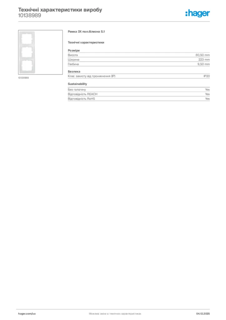Зображення Hager Технічні характеристики виробу 10138989 | Hager