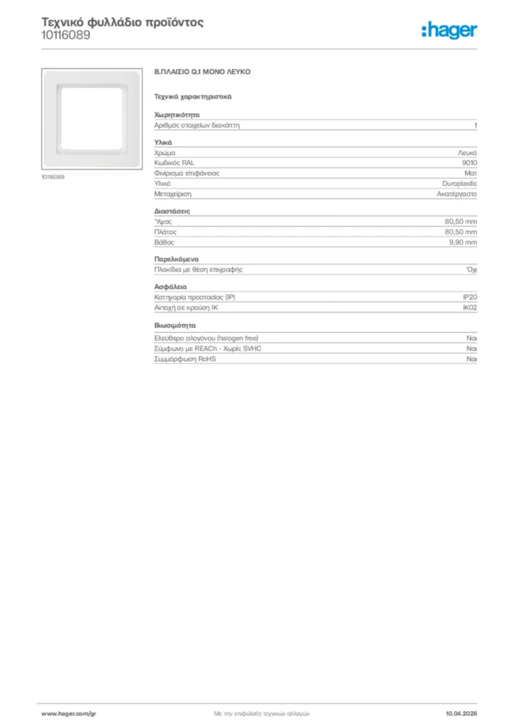 Εικόνα Hager Τεχνικό φυλλάδιο προϊόντος 10116089 | Hager