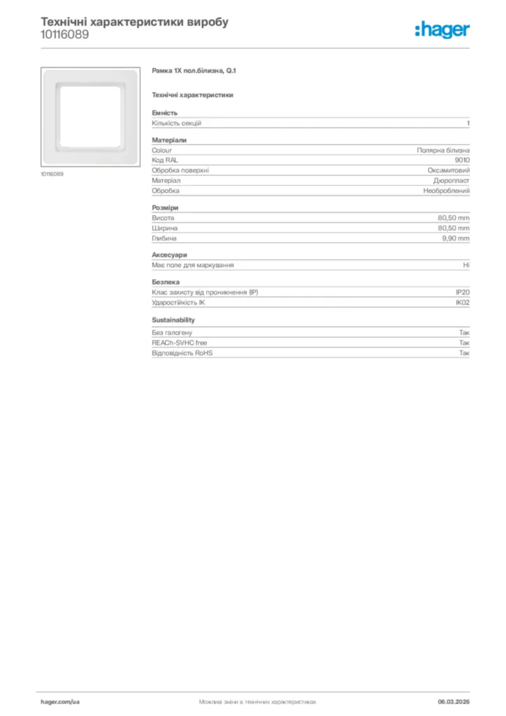Зображення Hager Технічні характеристики виробу 10116089 | Hager