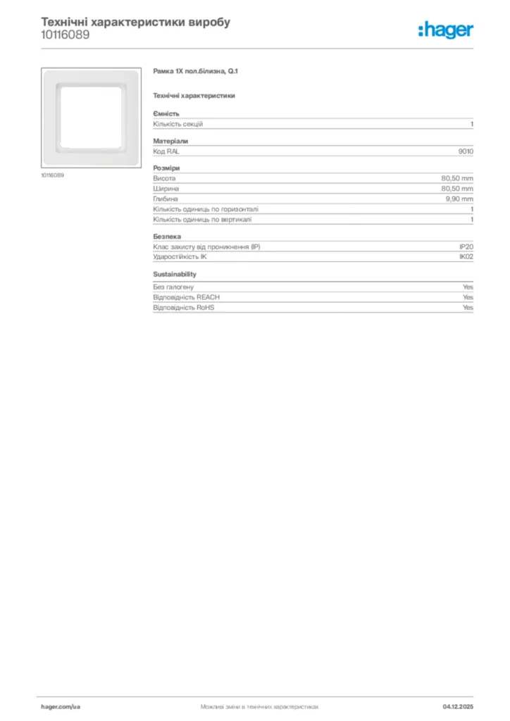 Зображення Hager Технічні характеристики виробу 10116089 | Hager