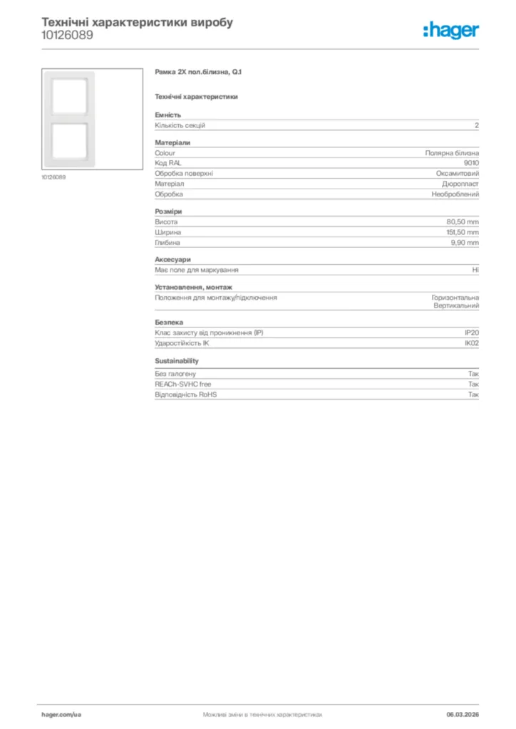 Зображення Hager Технічні характеристики виробу 10126089 | Hager