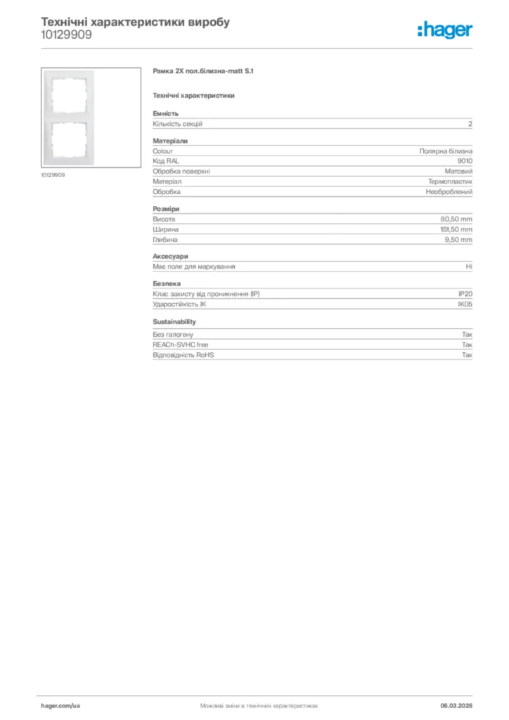 Зображення Hager Технічні характеристики виробу 10129909 | Hager