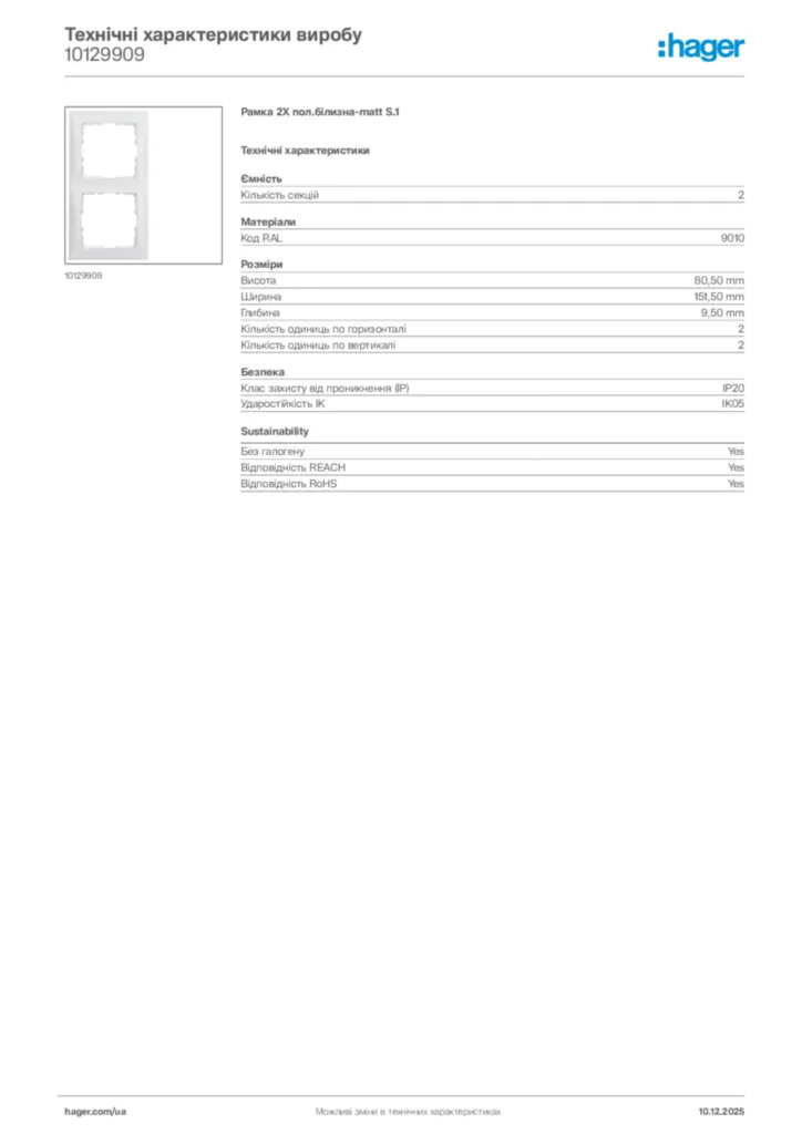 Зображення Hager Технічні характеристики виробу 10129909 | Hager