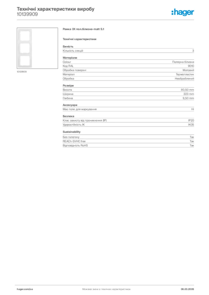 Зображення Hager Технічні характеристики виробу 10139909 | Hager