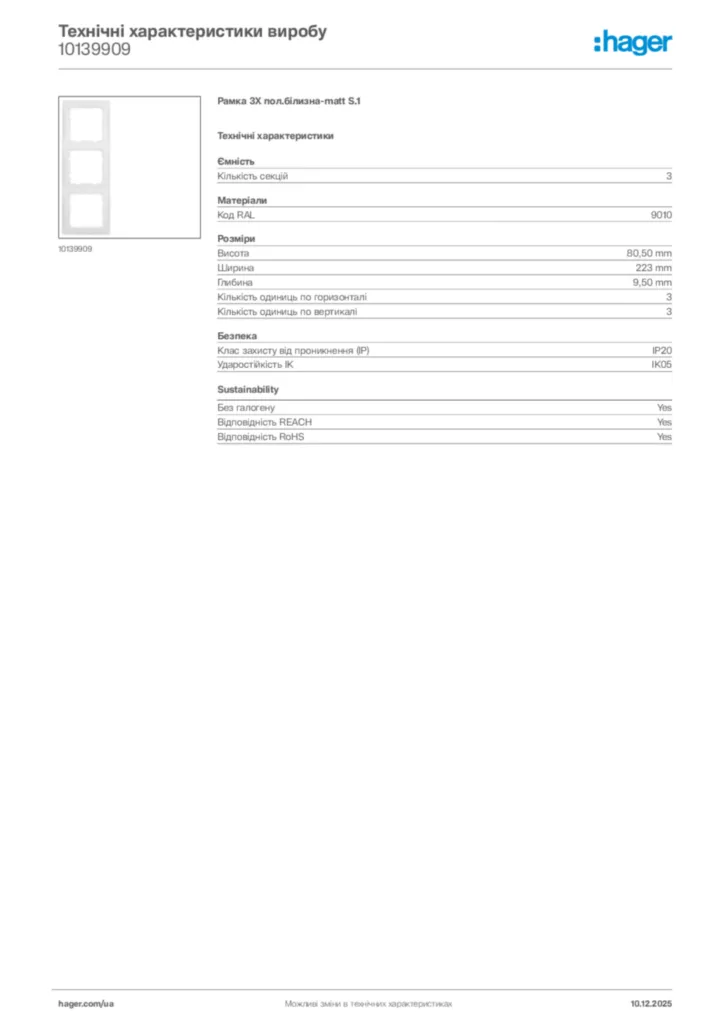 Зображення Hager Технічні характеристики виробу 10139909 | Hager