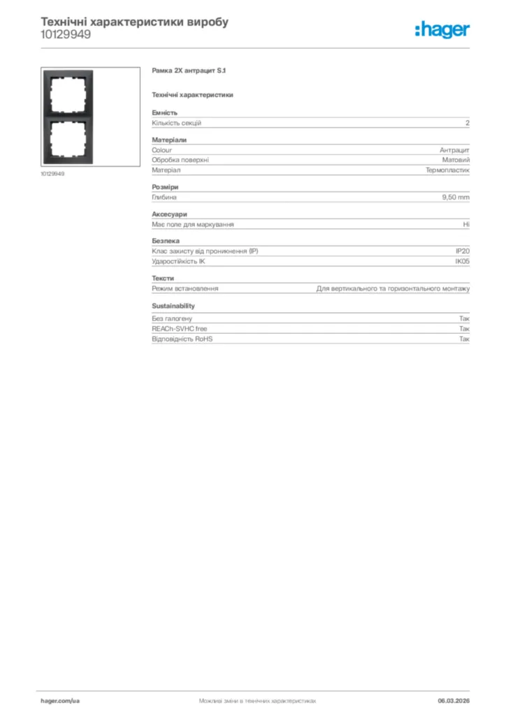 Зображення Hager Технічні характеристики виробу 10129949 | Hager