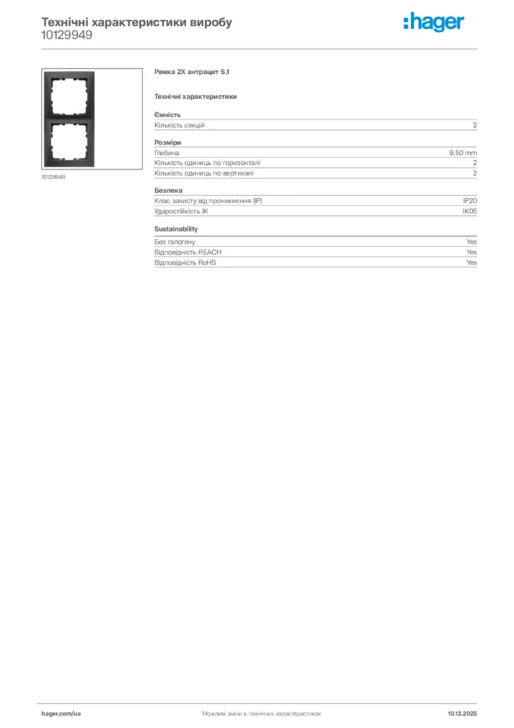 Зображення Hager Технічні характеристики виробу 10129949 | Hager