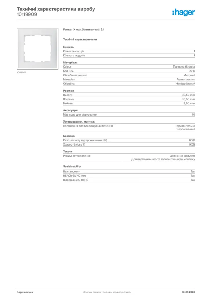 Зображення Hager Технічні характеристики виробу 10119909 | Hager