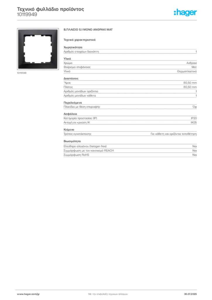 Εικόνα Hager Τεχνικό φυλλάδιο προϊόντος 10119949 | Hager