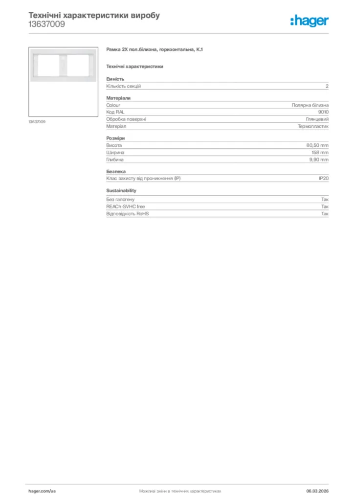 Зображення Hager Технічні характеристики виробу 13637009 | Hager