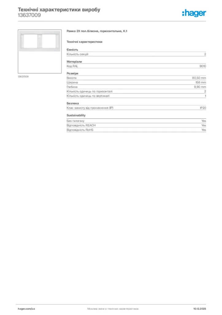 Зображення Hager Технічні характеристики виробу 13637009 | Hager