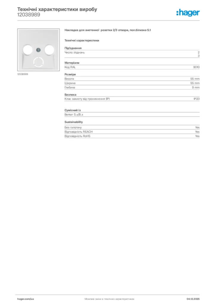 Зображення Hager Технічні характеристики виробу 12038989 | Hager