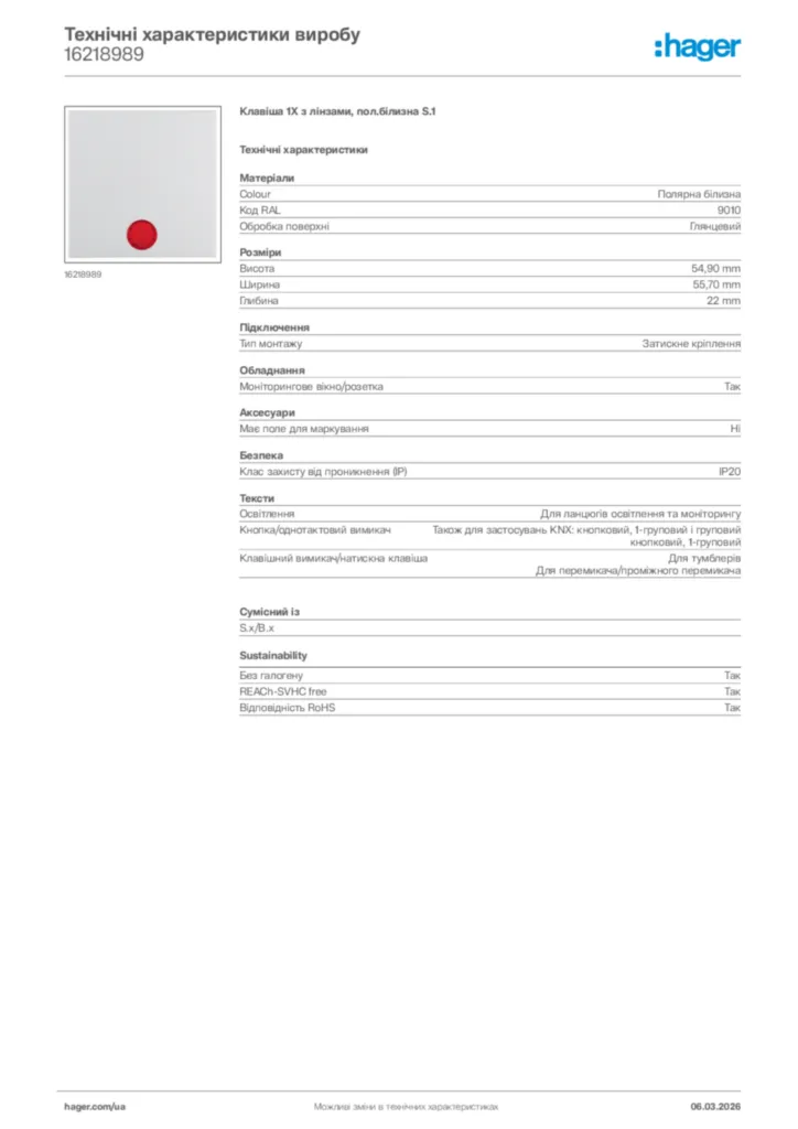Зображення Hager Технічні характеристики виробу 16218989 | Hager