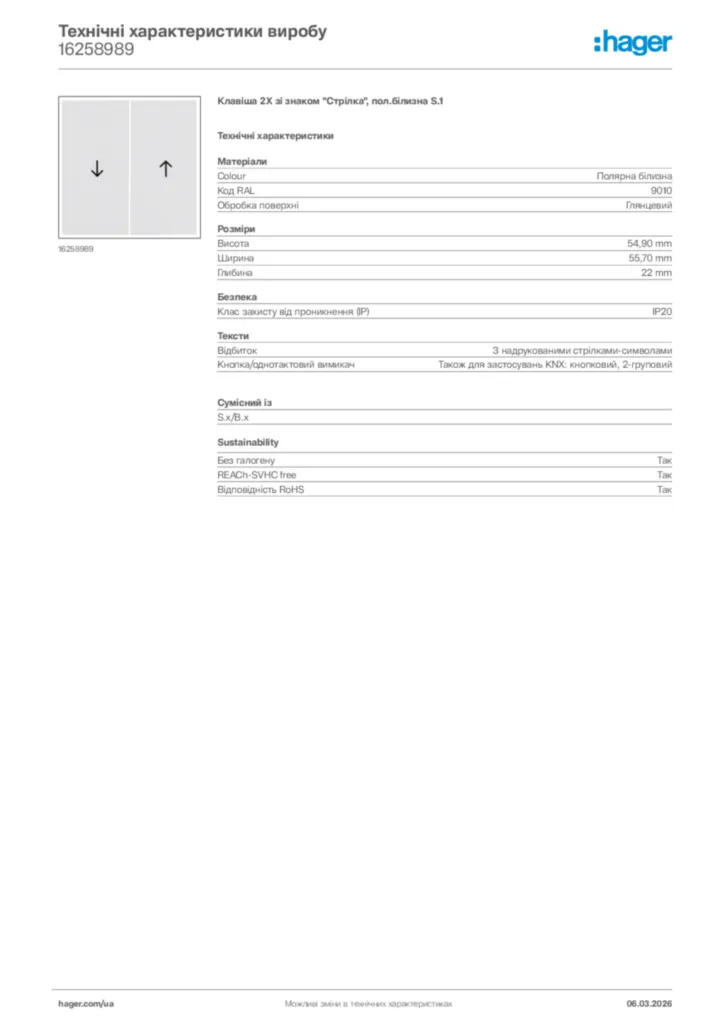 Зображення Hager Технічні характеристики виробу 16258989 | Hager