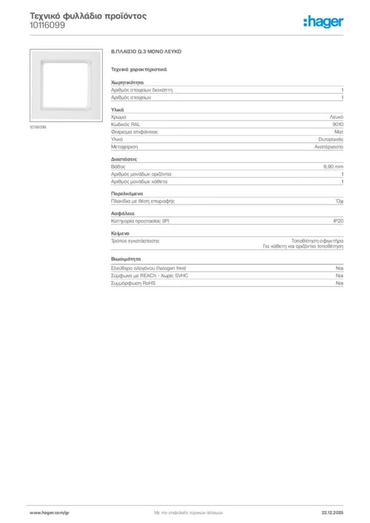 Εικόνα Hager Τεχνικό φυλλάδιο προϊόντος 10116099 | Hager