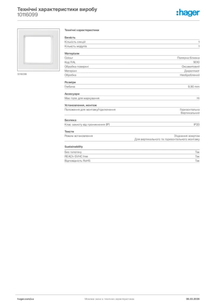 Зображення Hager Технічні характеристики виробу 10116099 | Hager