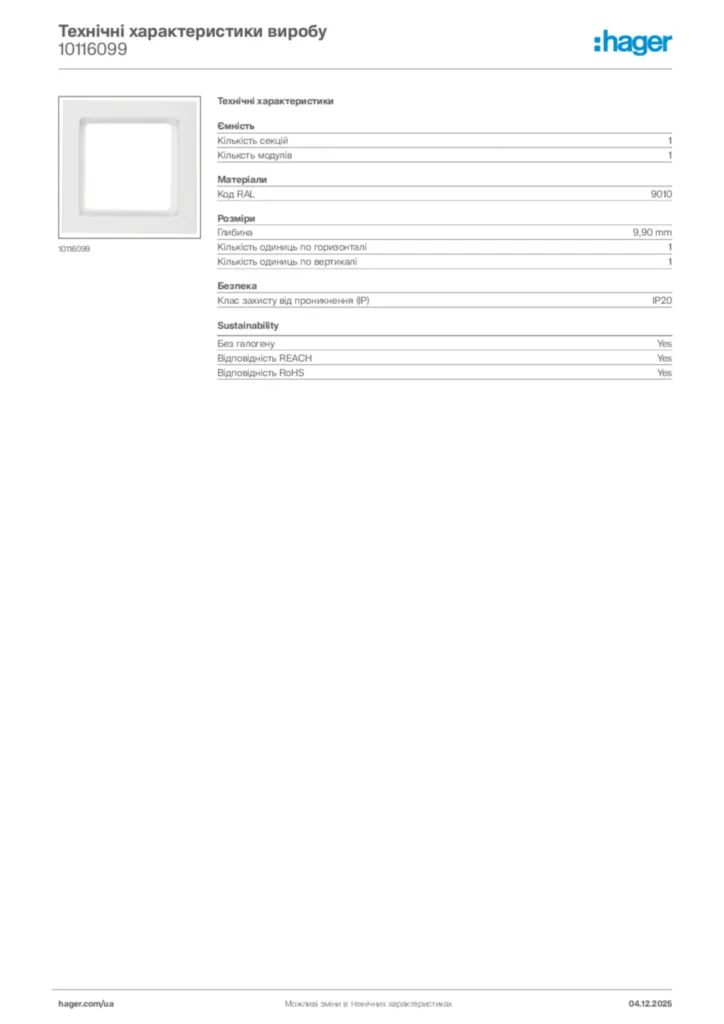 Зображення Hager Технічні характеристики виробу 10116099 | Hager