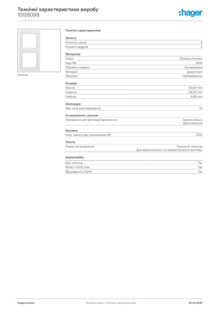 Зображення Hager Технічні характеристики виробу 10126099 | Hager