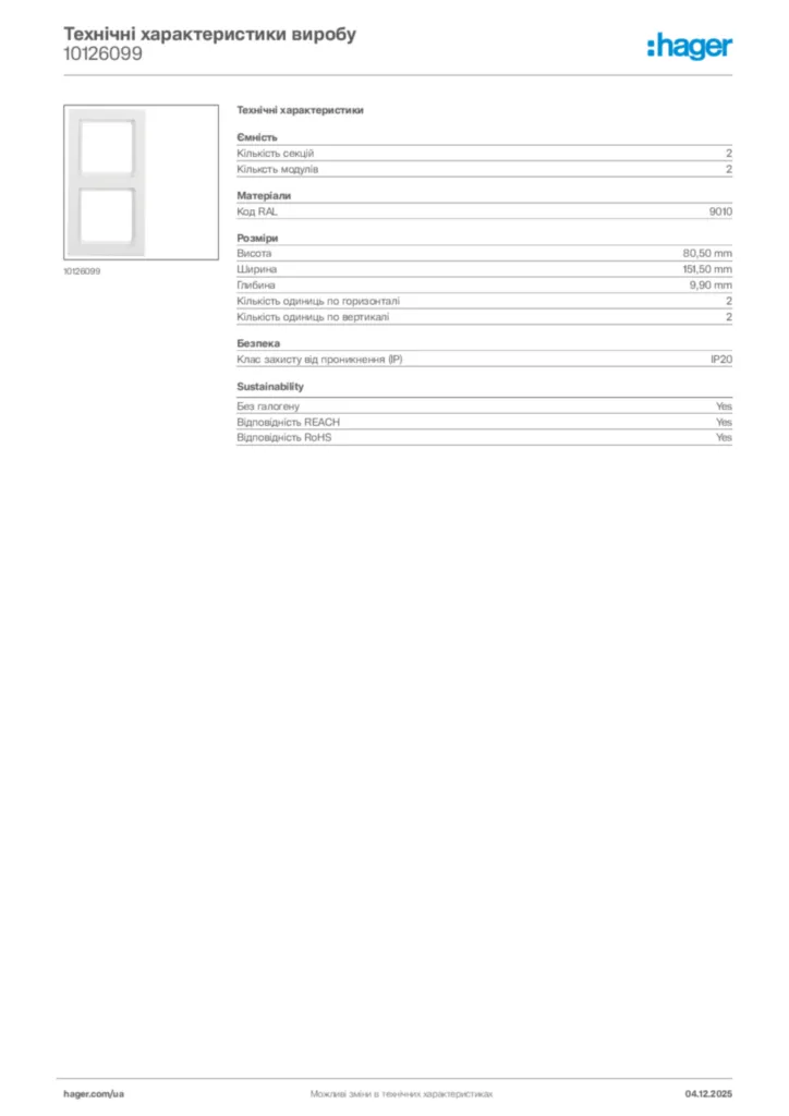 Зображення Hager Технічні характеристики виробу 10126099 | Hager