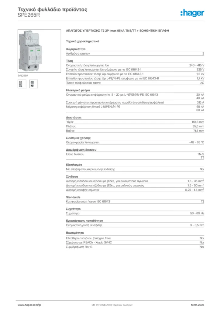 Εικόνα Hager Τεχνικό φυλλάδιο προϊόντος SPE265R | Hager