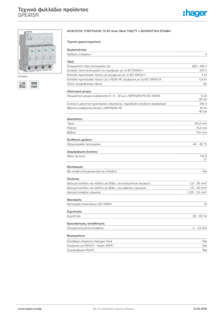 Εικόνα Hager Τεχνικό φυλλάδιο προϊόντος SPE415R | Hager