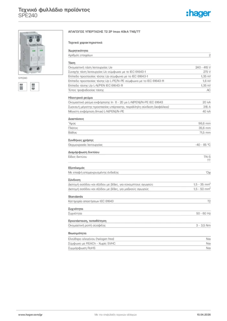 Εικόνα Hager Τεχνικό φυλλάδιο προϊόντος SPE240 | Hager