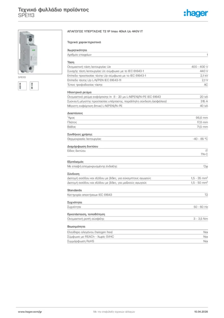 Εικόνα Hager Τεχνικό φυλλάδιο προϊόντος SPE113 | Hager