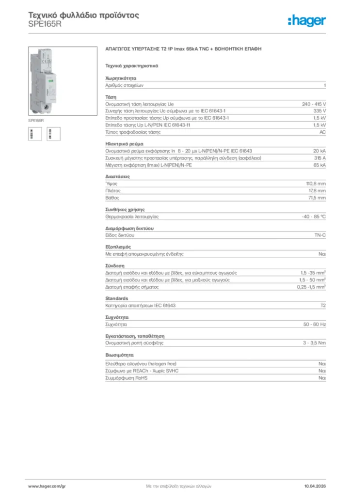 Εικόνα Hager Τεχνικό φυλλάδιο προϊόντος SPE165R | Hager