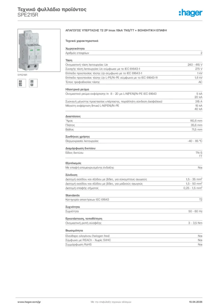 Εικόνα Hager Τεχνικό φυλλάδιο προϊόντος SPE215R | Hager