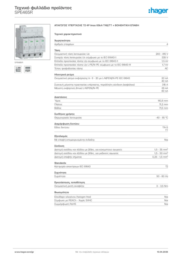 Εικόνα Hager Τεχνικό φυλλάδιο προϊόντος SPE465R | Hager