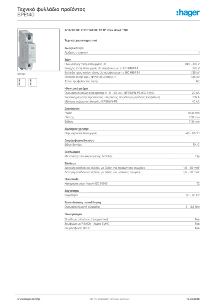 Εικόνα Hager Τεχνικό φυλλάδιο προϊόντος SPE140 | Hager