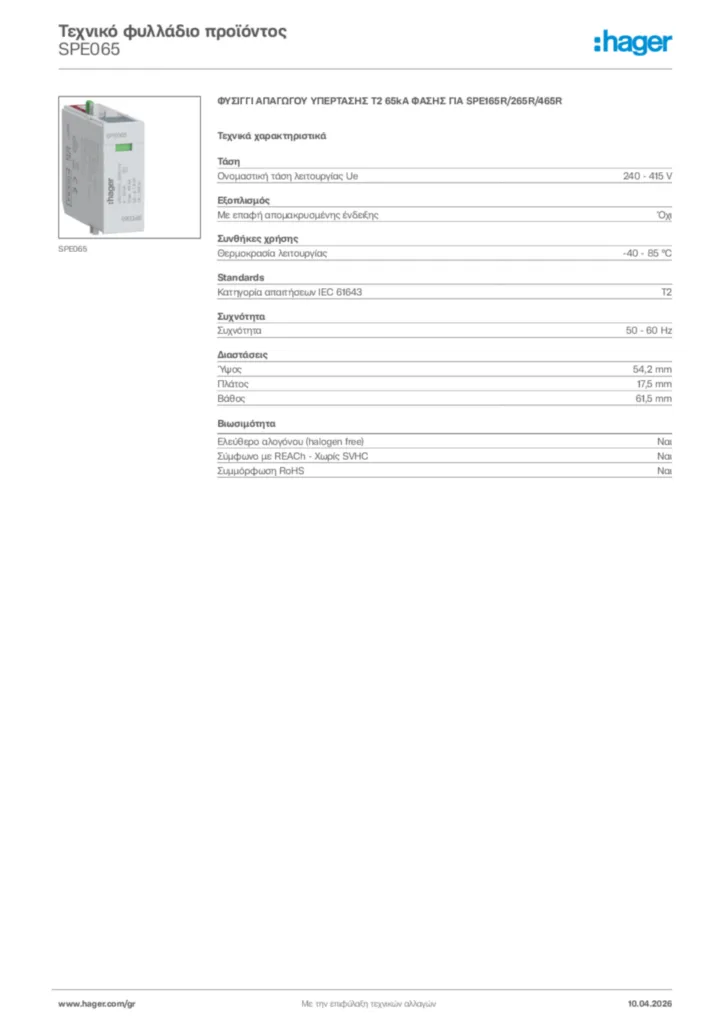 Εικόνα Hager Τεχνικό φυλλάδιο προϊόντος SPE065 | Hager