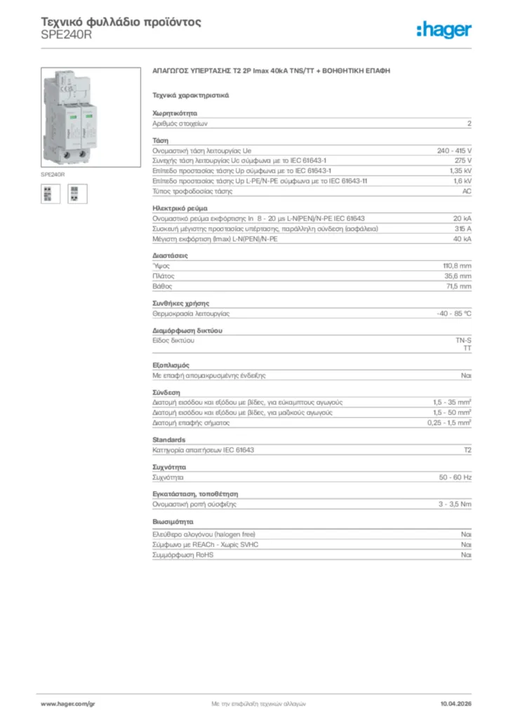 Εικόνα Hager Τεχνικό φυλλάδιο προϊόντος SPE240R | Hager