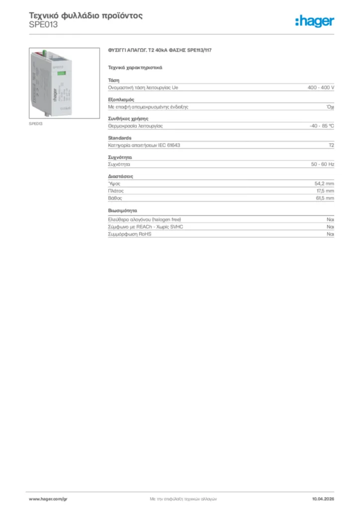 Εικόνα Hager Τεχνικό φυλλάδιο προϊόντος SPE013 | Hager