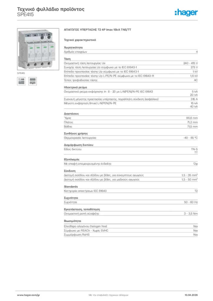 Εικόνα Hager Τεχνικό φυλλάδιο προϊόντος SPE415 | Hager